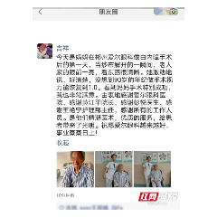  郴州爱尔眼科成功实施90岁高龄病患的白内障手术