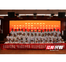 娄底市中医医院开展“百支名中医团队进基层”中医药服务活动