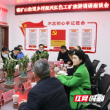 中南大学建筑与艺术学院师生调研冷水江市乡村振兴红色工矿旅游项目