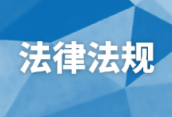 修订后的《生猪屠宰管理条例》公布