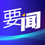 “十四五”时期我国将持续深入开展村庄清洁行动