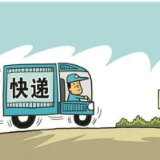 农村寄递物流体系更通畅