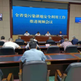 湖南省农业农村厅召开全省受污染耕地安全利用工作推进视频会议 