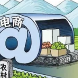 湖南11个县市获批全国电子商务进农村综合示范县市  