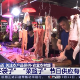 关注农产品保供 | 两节临近农产品消费迎来旺季 “米袋子”“菜篮子”供应有保障