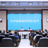 湖南省农业农村厅部署下阶段“三农”工作10项重点