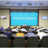 湖南贯彻全国秋冬种工作视频会议精神，全力以赴完成好秋冬种各项任务