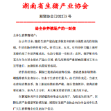 湖南省生猪产业协会提醒：强化疫病防控，加快产业转型升级
