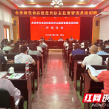 湖南省绿色食品检查员标志监督管理员培训班在怀化市举办