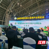 2023湖南（郴州）蔬果产业博览会闭幕 “湘江源”蔬菜授牌企业签约成果丰硕