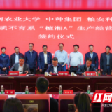 500万元！高档优质水稻不育系“檀湘A”成功转让
