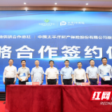湖南省供销合作总社与中国太保产险湖南分公司签署战略合作协议