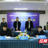 国家粮食和物资储备局湖南局与湖南省农业农村厅签订战略合作协议