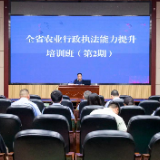 省农业农村厅开展全省农业行政执法能力提升培训