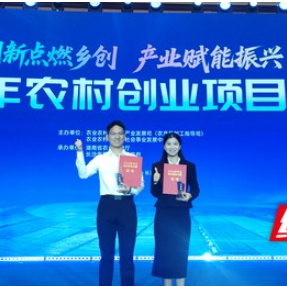 湖南两名选手在2025年农村创业项目大赛斩获一、二等奖
