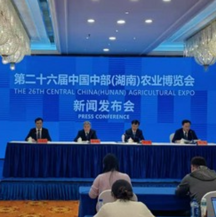 第二十六届中国中部(湖南)农业博览会新闻发布会图文实录