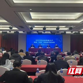 2025年湖南省种植大户施肥“三新”配套技术培训班在长沙举办