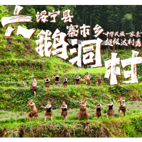 政策锚定振兴路  苗寨激活内生力 ——湖南省农业农村厅驻六鹅洞村践行乡村全面振兴纪实