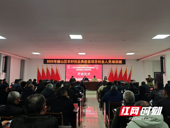 培育创业人才 益阳赫山区农村创业培训班开班