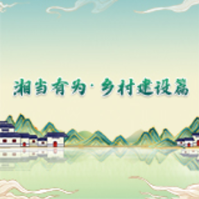 篱笆小院“攀比”美 旧料堆里“长”乡愁 —— 保靖县那甫村“四治四园四改”工作侧记