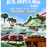 和美湘村去哪游·常德篇|“双节”趣游乡村晒秋