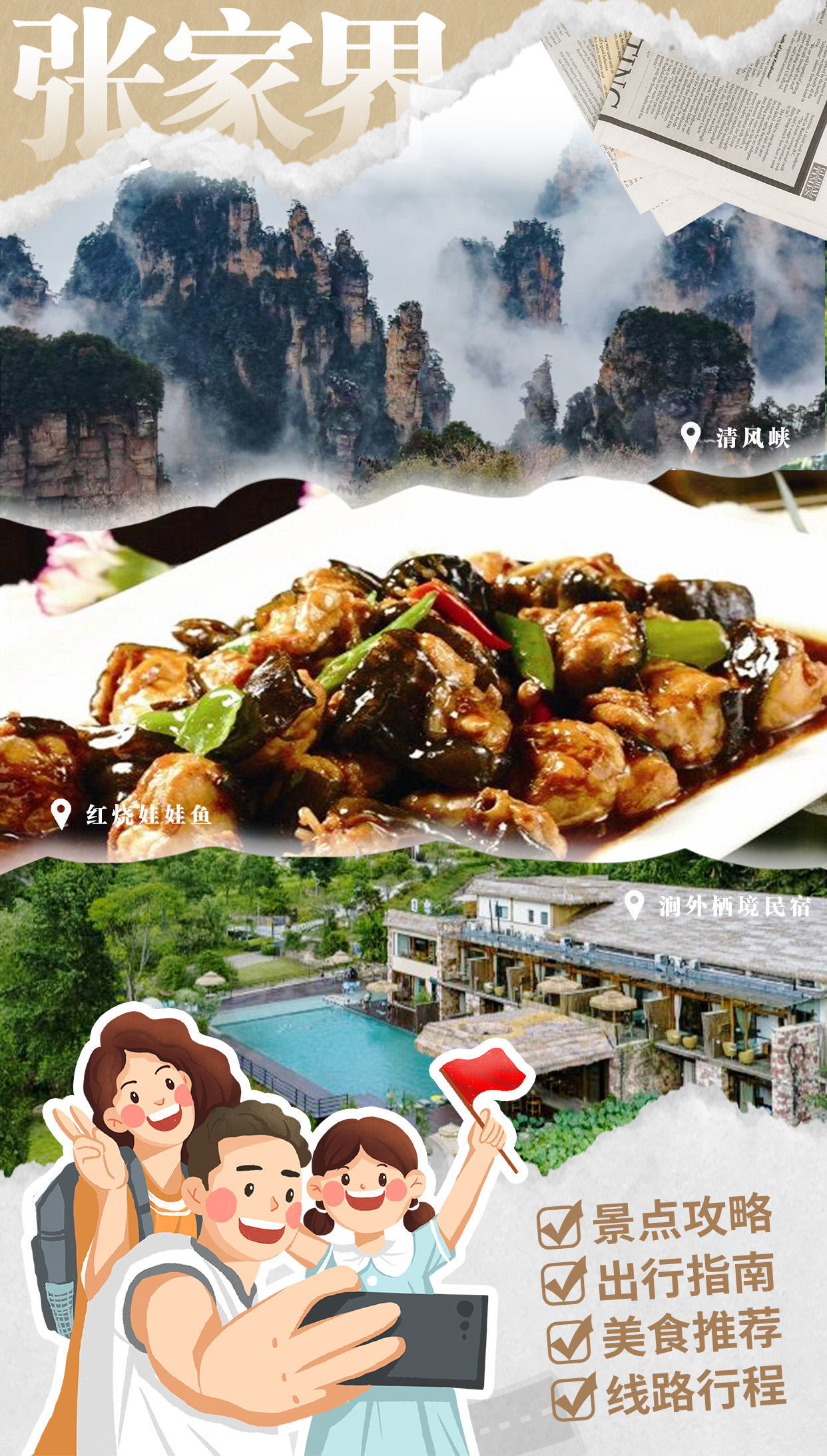 张家界出行图2.jpg