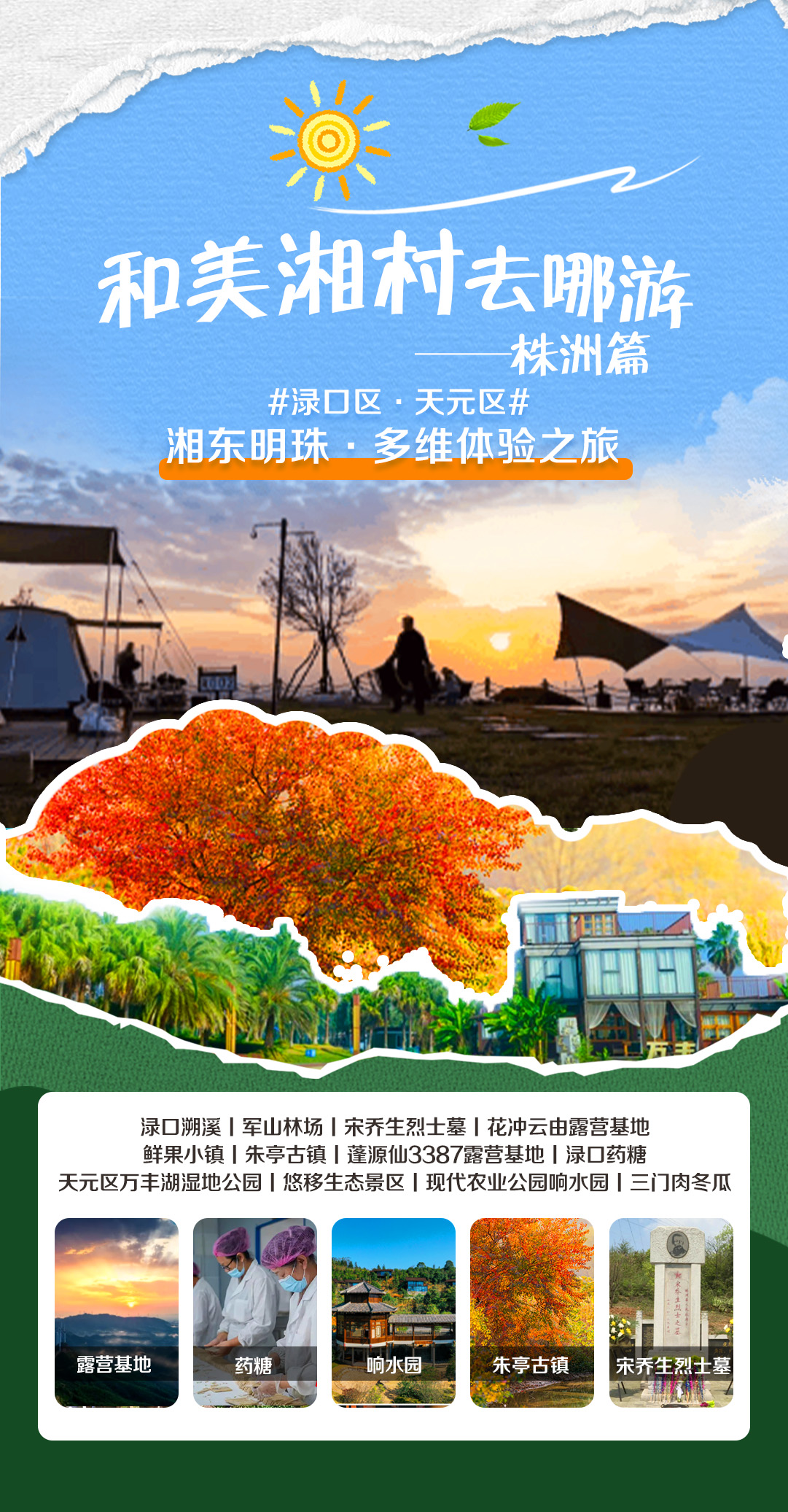 株洲总览图.jpg