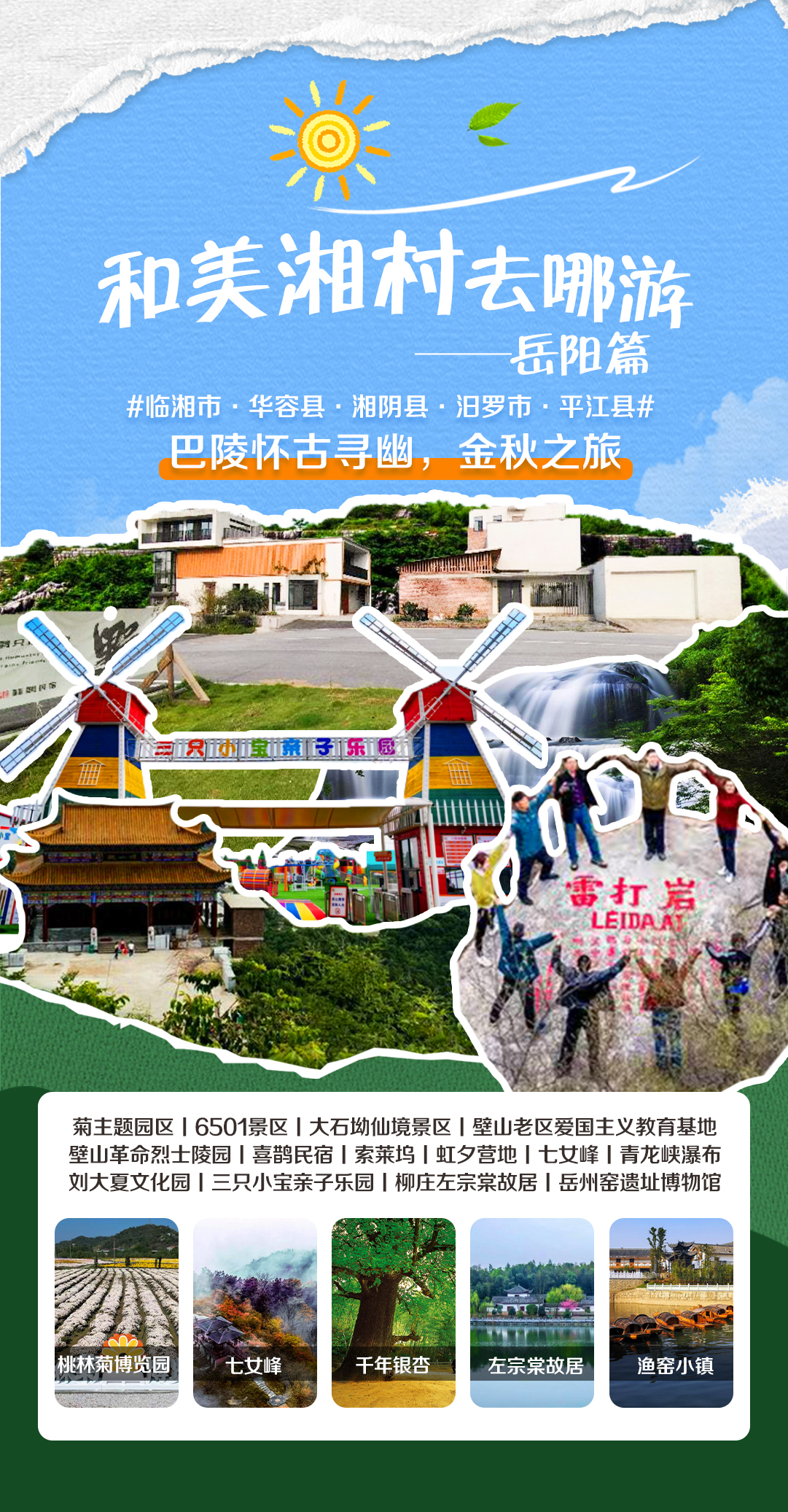 岳阳总图.jpg