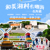 和美湘村去哪游·岳阳篇|渔米乡中乐丰年