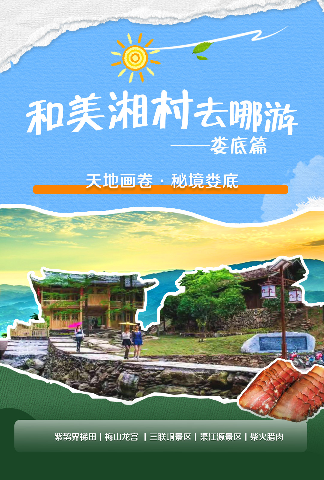 娄底总图.jpg