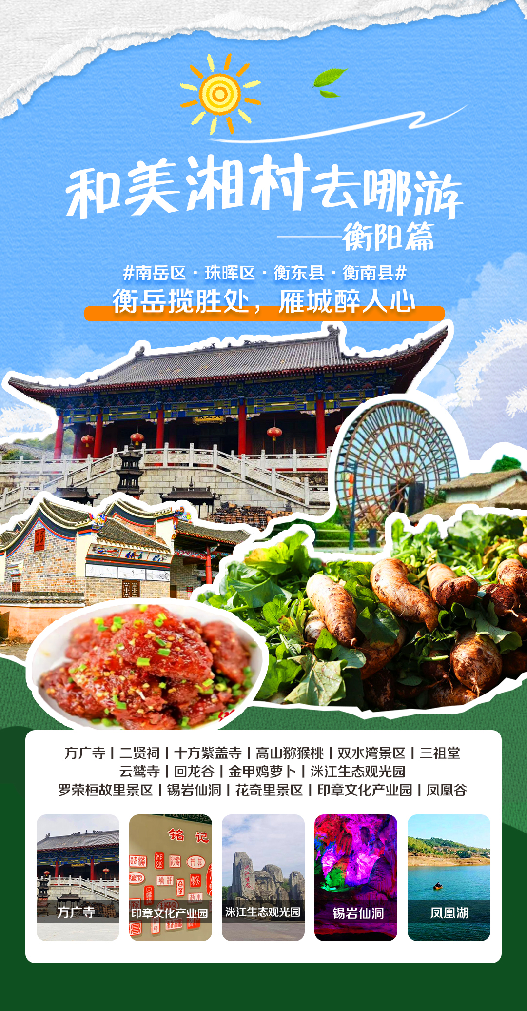 衡阳总图.jpg
