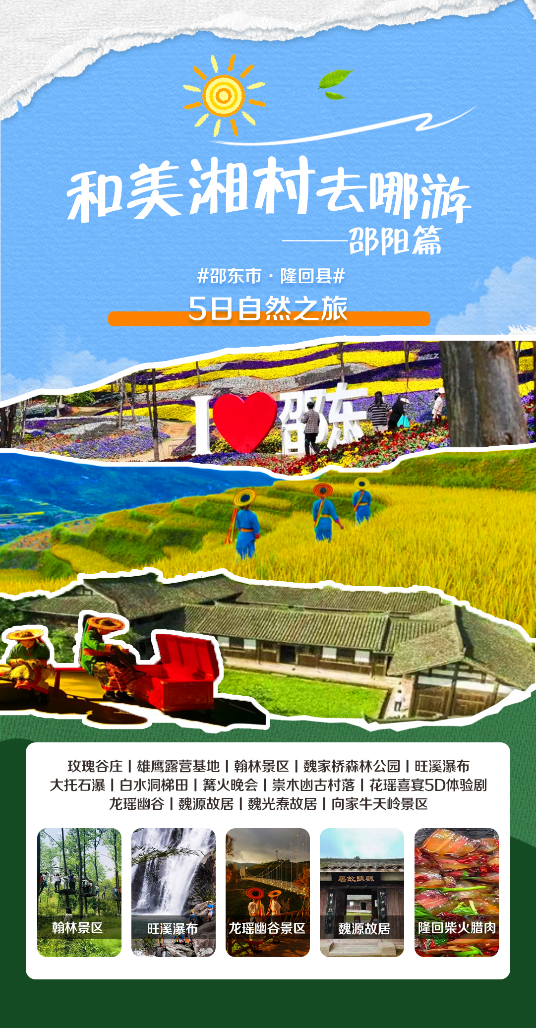邵阳总图.jpg