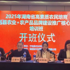 宁远县农业与农产品品牌推广核心能力培训班开班