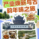 和美湘村去哪游 | 新春兴乡①产业焕新与古韵年味之旅