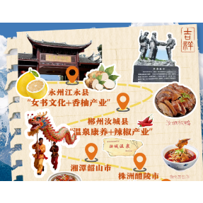 和美湘村去哪游 | 新春兴乡③文化传承与特色产业之旅