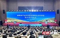 1.125亿元！湖南省农科院集中签约超1亿元 科技兴农再提速
