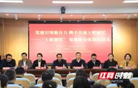 党建引领凝共识 “土肥湘军”启新航