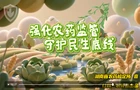 湘农“药”明白②｜禁用农药知识科普来了