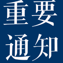 公告 | 怀化市城区建立孕产妇、儿童急救绿色通道