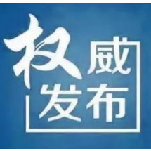 关于怀化市鹤城区城南街道疫情风险等级划定的通告
