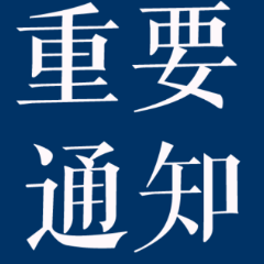 怀化：关于在疫情防控中充分发挥全市各级党组织战斗堡垒作用和党员先锋模范作用的通知