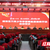 怀化职院举行“喜迎二十大·永远跟党走·奋进新征程”湖南百万青少年学雷锋志愿服务行动启动仪式