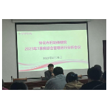 怀化市妇幼保健院召开2023年一季度综合管理运行分析会议