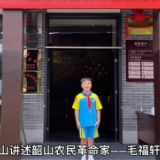 湖南少年讲述湖南故事丨韶山镇泰小学刘逸晨讲述毛福轩的故事