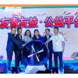  2025年“点亮青春小店计划”发布仪式 暨“青朋好友”公益音乐派对举办