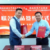 承源百年签约“湘超”成官方联名合作伙伴