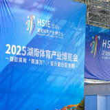 与冠军面对面交流技巧 2025湖南体育产业博览会长沙开幕