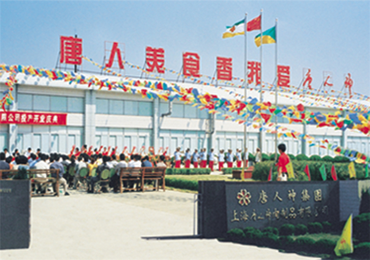 1、上海唐人神肉品.jpg 1、上海唐人神肉品.jpg