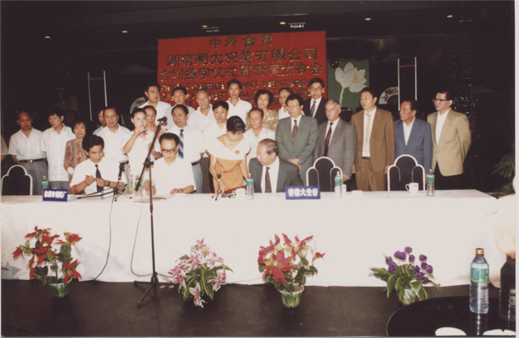 1、1992年与香港大生行饲料有限公司合资。.jpg 1、1992年与香港大生行饲料有限公司合资。.jpg