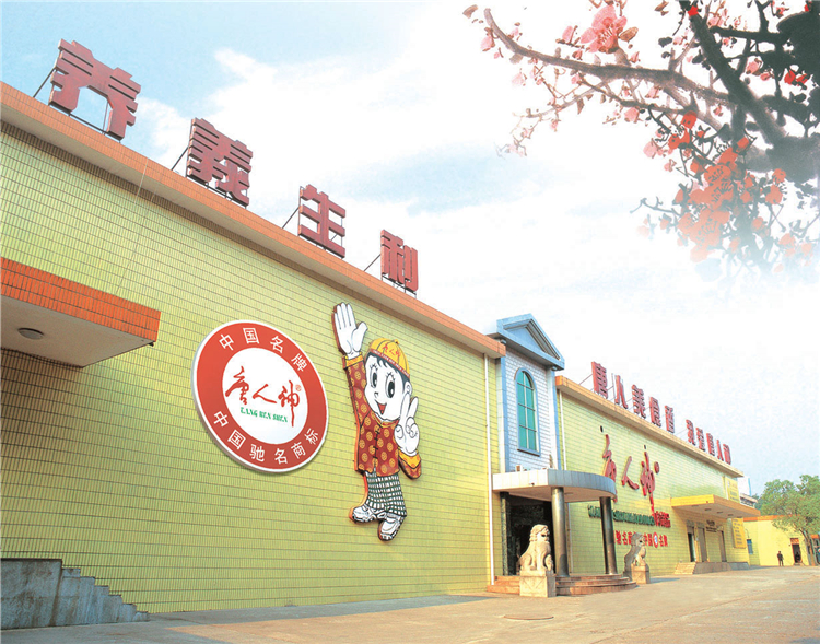 2、1995年,并购株洲肉联厂,创立唐人神肉制品公司.jpg 2、1995年,并购株洲肉联厂,创立唐人神肉制品公司.jpg